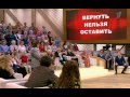 Пусть говорят Вернуть нельзя оставить 21 05 2015