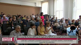 სემეკმა საოჯახო ტიპის სასტუმროებისთვის სასმელი წყლის ჰიბრიდული ტარიფი დაამტკიცა