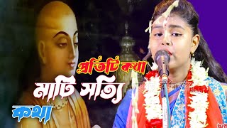 Reeti Mondal Kirtan 2024 l ঋতি মন্ডল কীর্তন গান