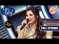 'Lag Ja Gale' पर Shreya की Performance ने जीत लिया सबका दिल!|Indian Idol Season13|Ep 46|Full Episode