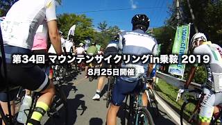 マウンテンサイクリングin乗鞍2019(5倍速)