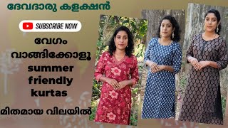 വേഗം വരൂ  summer friendly cotton kurtas @DevadharuCollections#viralvideo #trendy