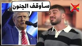 امريكا رح تنهي مسيرة الالوان