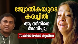 ജ്യോതികയുടെ കരച്ചിൽ ആ സീനിനെ ബാധിച്ചു; സംവിധായകൻ കൃഷ്ണ | Suriya \u0026 Jyothika | Krishna |