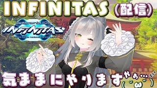 のんびりINFINITASやります(DP)