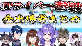 【ぷよぷよ/テトリス】JPライバーも多数参戦！国際大会出場者まとめ〔にじさんじ切り抜き  / セレン龍月 / アイク・イーヴランド/ハナ・マキア/NIJISANJIEN/NIJISANJIID〕