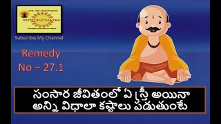 27 1    సంసార జీవితంలో ఏ స్త్రీ అయినా అన్ని విధాలా కష్టాలు పడుతుంటే