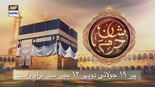 Shan E Haram | Hajj Special Transmission With Waseem Badami Tomorrow at 12:00 pm only on ARY Digital