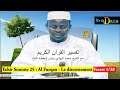 tafsir sourate 25 al furqan le discernement verset 01 à 38 par oustaz hady niass