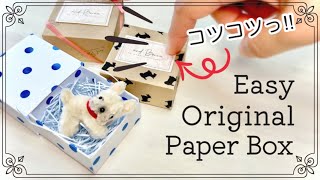 【ふた付き正方形の箱】簡単・綺麗〜A4用紙で作るギフトボックスの折り方〜Origami折り紙感覚✴︎ペーパークラフト・手作りプレゼントやハンドメイドアクセサリー・モールベア・作家さんにも◎