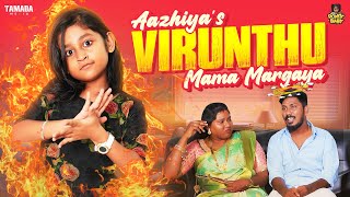 Aazhiya's Virunthu || @RowdyBabyTamil || Tamada Media