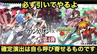 【モンスト】これが確定演出の出し方だ！【エヴァガチャ】