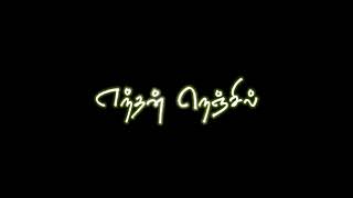 Yaanji Yaanji.. 🥰 | Tamil Black Screen Lyrics🖤| Love Feeling| Love Failure | WhatsApp_Status