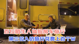 68年大哥离异后入坑旅行花费上百万，相亲网站认识现在的伴侣 下