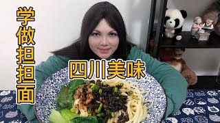 学做一碗美味的四川担担面，香浓爽滑好滋味! learn to make Sichuan dandan noodle, another simple delicious chinese food