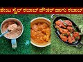 100% ಮನೆಯಲ್ಲೇ ಮಾಡಿದ ಕಬಾಬ್ ಪೌಡರ್ ಹಾಗು ಕಬಾಬ್  | Teju style Homeamde Kabab Powder