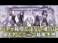 【プロセカ】唯一の謎となっている４.５周年ブルフェスイベについて解説！！