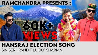 Hansraj Election song||official video||Ramchandra presents||singer- Pandit Lucky Sharma