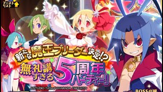 【ディスガイアRPG】イベント終わるぞ！　初心者さん歓迎！質問あれば気楽にどうぞ！！   11/21