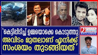 ബാലഭാസ്കറുടെ മരണം പുനരന്വേഷണത്തിന് ഹൈക്കോടതി ഉത്തരവ്..! I Balabhaskar