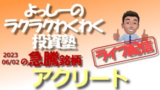 【アクリート】 [4395] ピンドロップ・セキュリティー社とパートナーシップを締結！ | 急騰急落銘柄を徹底分析！