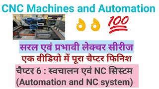 चैप्टर 6 स्वचालन एवं NC सिस्टम । CNC Machines & Automation । CNC मशीन