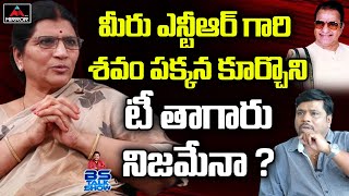 Lakshmi Parvathi Opens Up About Controversies On Her During NTR Demise  | BS Talk Show | Mirror Tv