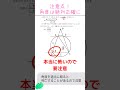 【数学】共通テストで絶対避けたい勘違い【図形】