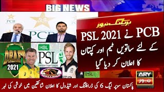 PCB Annouced 7th Team In HBL PSL 2021 || Psl 6 Drafting and Schedule || Pakistan Super League 2021