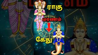 ⚫️🔴 ராகு கேது  என்றால் என்ன ? அமுத காற்றும் விஷக்காற்றும் 🌬️💨 #vallallar #astrology #astro