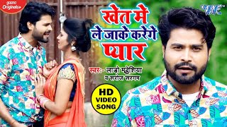 #Video_धोबी गीत | खेत मे ले जाके करेंगे प्यार | #Lado Madheshiya \u0026 Saroj Sargam |Bhojpuri Dhobi Geet