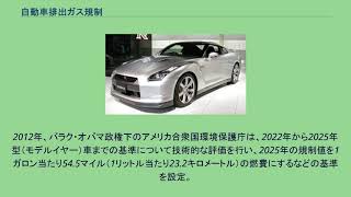 自動車排出ガス規制