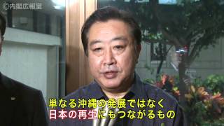 沖縄復帰40周年－歴史を胸に刻み、これからの歴史を作っていく