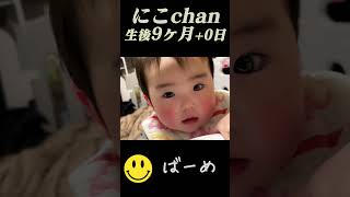 【生後9ヶ月】ついに喋った！ママとパパどっちが先？親ばか動画 Babygirl