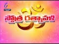 Stotra Ratnavali | Machiraju Kiran Kumar | Thamasomajyotirgamaya | 30th January 2018| ETV AP