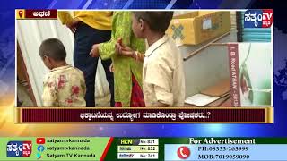 ATHANI-ಭಿಕ್ಷಾಟನೆಗೆ ಬಲಿಯಾಗುತ್ತಿವೆ ಹಸುಗೂಸುಗಳು||SATYAM TV KANNADA||