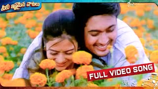 Idhi Adhe Video Song | Gunde Jhallumandi Movie | Uday Kiran,Aditi Sharma |MeekuIshtamainaPaatalu