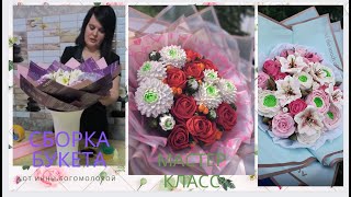 МК💐Сборка ЗЕФИРНОГО БУКЕТА от Инны Богомоловой💐Assembling a marshmallow BOUQUET