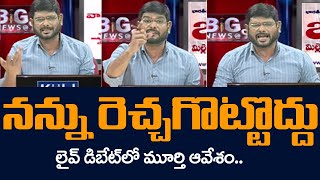 TV5 Murthy Angry Reaction in Live Debate | Big News With Murthy | GVR Shastry | TV5 News