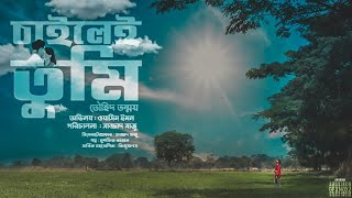 Chaile Tumi | চাইলেই তুমি | Bangla New Song 2020 | Official Music Video | Eid 2020