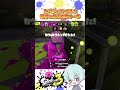 2025年は自分もアピールしていく年にしよう🙄 shorts splatoon3 スプラトゥーン3 ウルトラハンコ vtuber モニタリング スプラスピナー