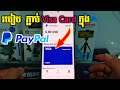 របៀប Add Visa Card ចូលក្នុង PayPal