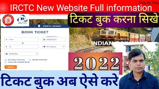 टिकट बुक करना सीखे II IRCTC Website 2022 Info. II Irctc Ticket Booking II @Namastecity​