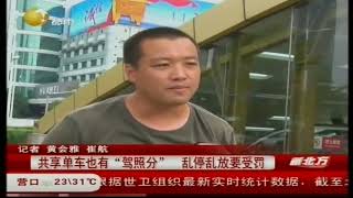 沈阳：共享单车也有“驾照分”，乱停乱放要受罚