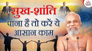 सुख-शांति पाना है तो करें ये आसान काम | 10 Apr 2023 | Mangal Pravachan | Muni Pramansagar ji