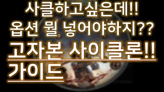 [POE 3.9] 고자본 싸이클론 가이드 [Slayer Cyclone]