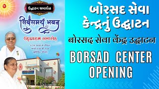 Highlights - બોરસદ સેવા કેન્દ્રનું ઉદ્ઘાટન | Borsad Centre Inauguration | बोरसद सेवा केंद्र उद्घाटन