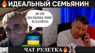 Идеальный семьянин 🔥 (юмор) чат рулетка