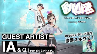 【VMZ#5】ゲスト:IA＋Repliesリリース特番【IA\u0026AIのダンスコラボは鳥肌モノ！】