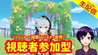 【原神】ムシキングやったりマルチで素材や鉱石を密輸する平和(？)回【生配信35日目】 #原神